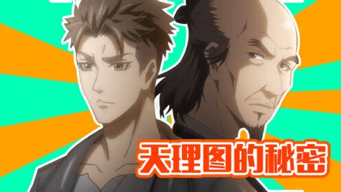 《科学走进民调局》09集:民调局遭遇危机,天理图背后有何秘密?