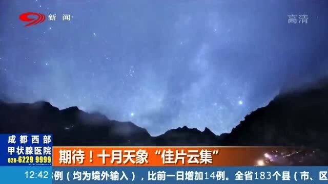 水星东大距、火星合月,10月天象“佳片云集”,有眼福了!