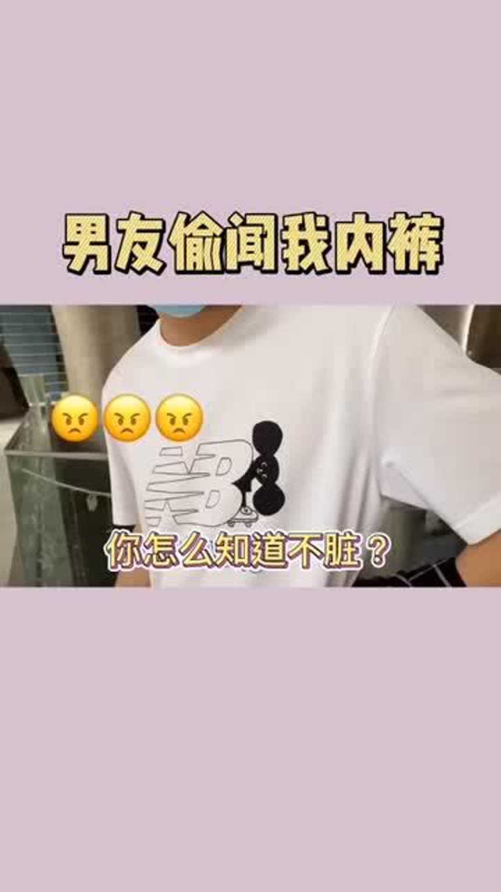 男友偷闻我内裤