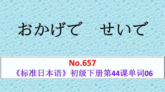 日语学习:~おかげで,表示产生积极结果的原因