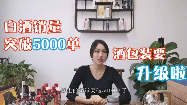 酒妹创业做品牌酒,线上销量破5000单,今天决定做一件大事