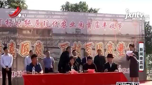 南昌:喜上添喜!“土味”农产品签下“丰收”大单