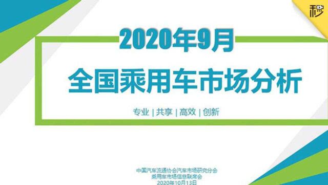 9月销量排行榜 金九银十回归 月度销量再次暴涨