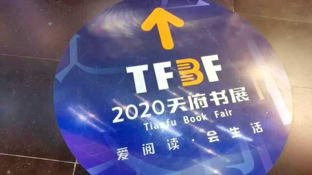 川网vlog带你逛2020年天府书展!精品图书任你挑 特色展区等你逛