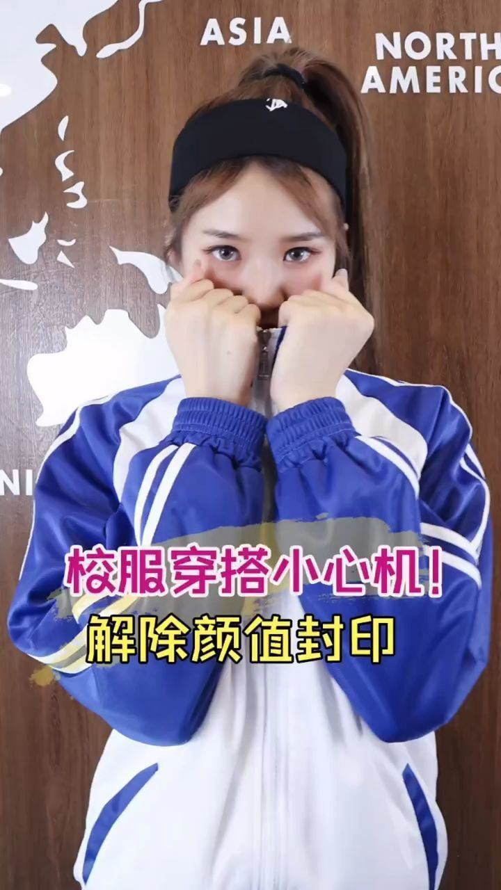 校服穿搭小心机学生党赶紧收藏起来