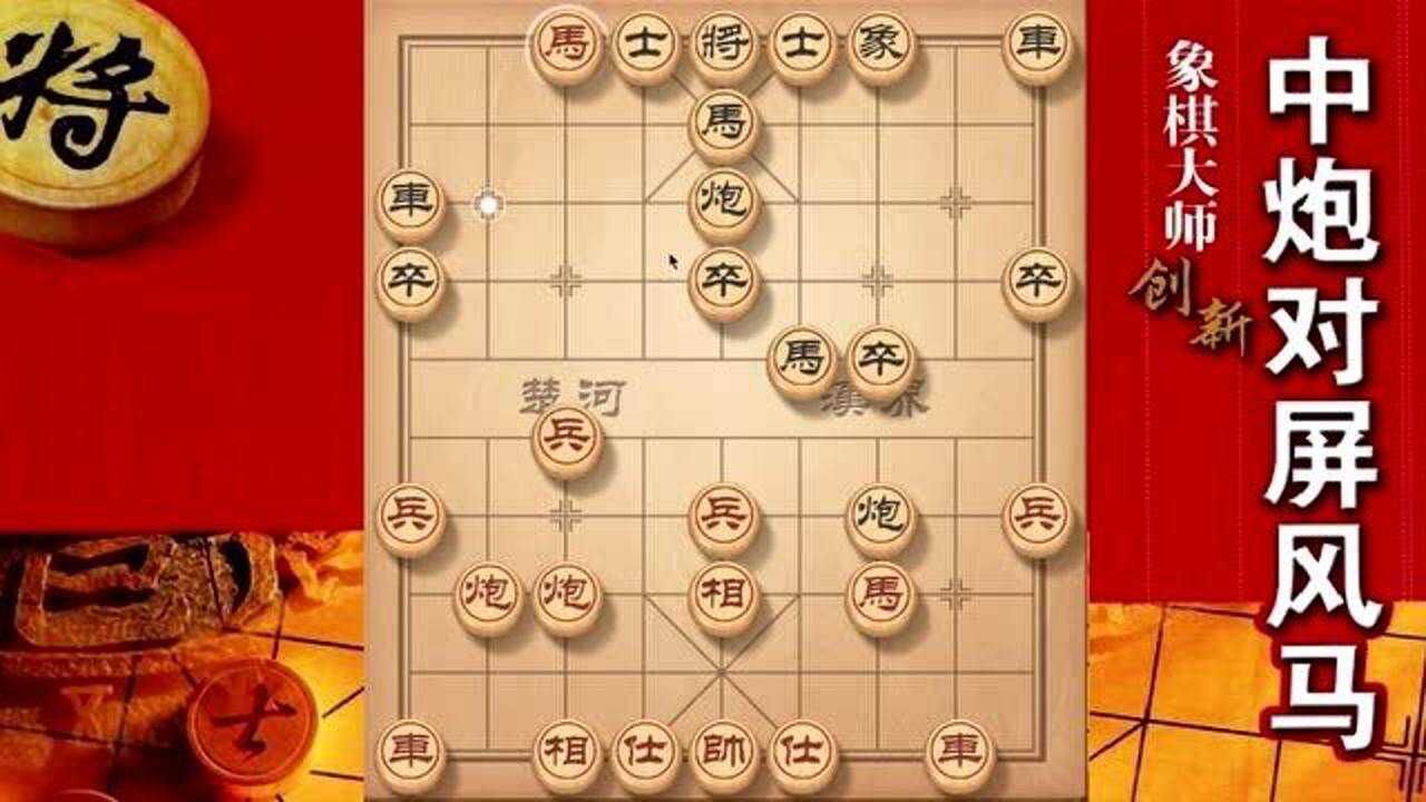 大神象棋:古譜棄馬十三招,大神跳馬十三招_騰訊視頻