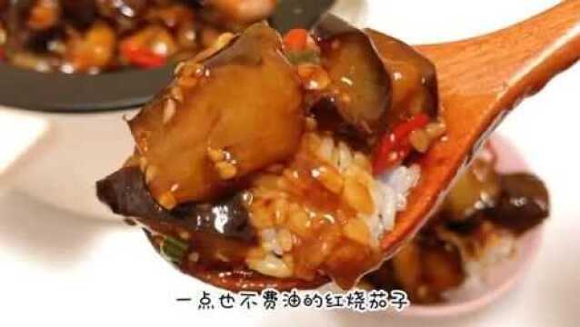 超级下饭的红烧茄子煲,做法简单,学起来