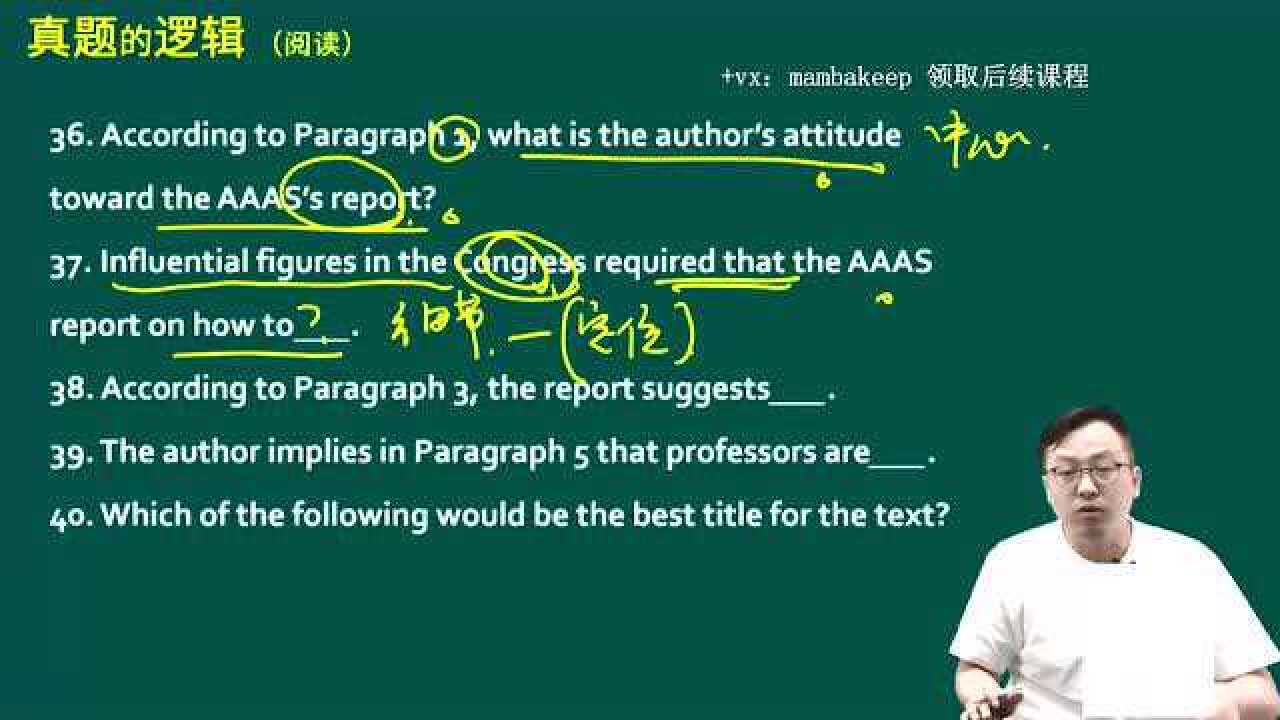 2021考研唐迟英语一2014Text4-真题阅读的逻辑_高清1080P在线观看平台_腾讯视频