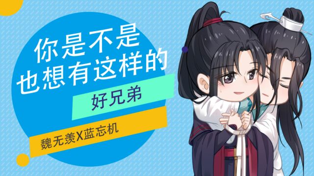 魔道祖师:如何把忘羡画成Q版