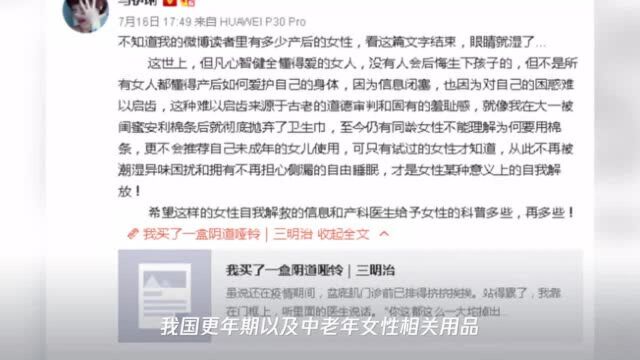 中国1.6亿更年期女性背后:相关市场规模达百亿 依然“没人疼”