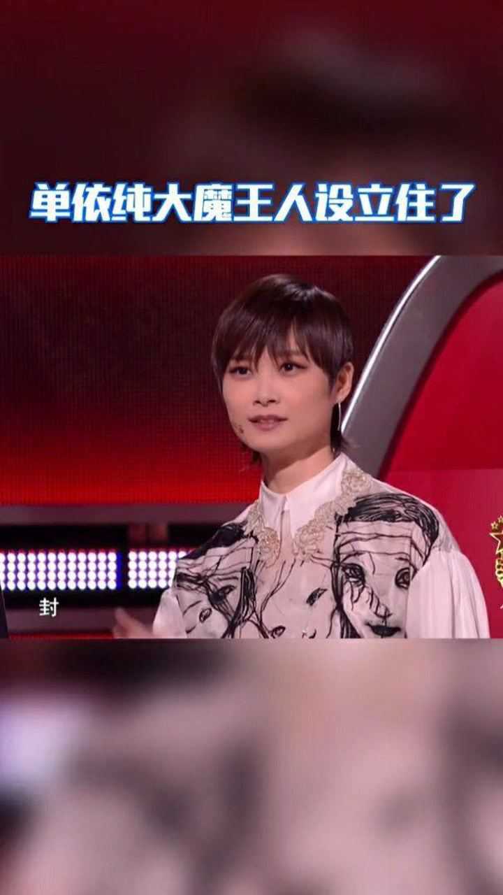 中国好声音李宇春李荣浩相继封印单依纯单依纯大魔王人设立住了