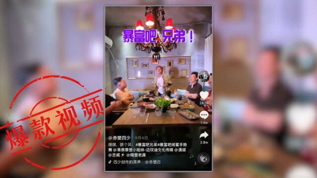 他们偶然间拍了一个《暴富吧兄弟》的段子,一夜爆红网络和赤壁小县城