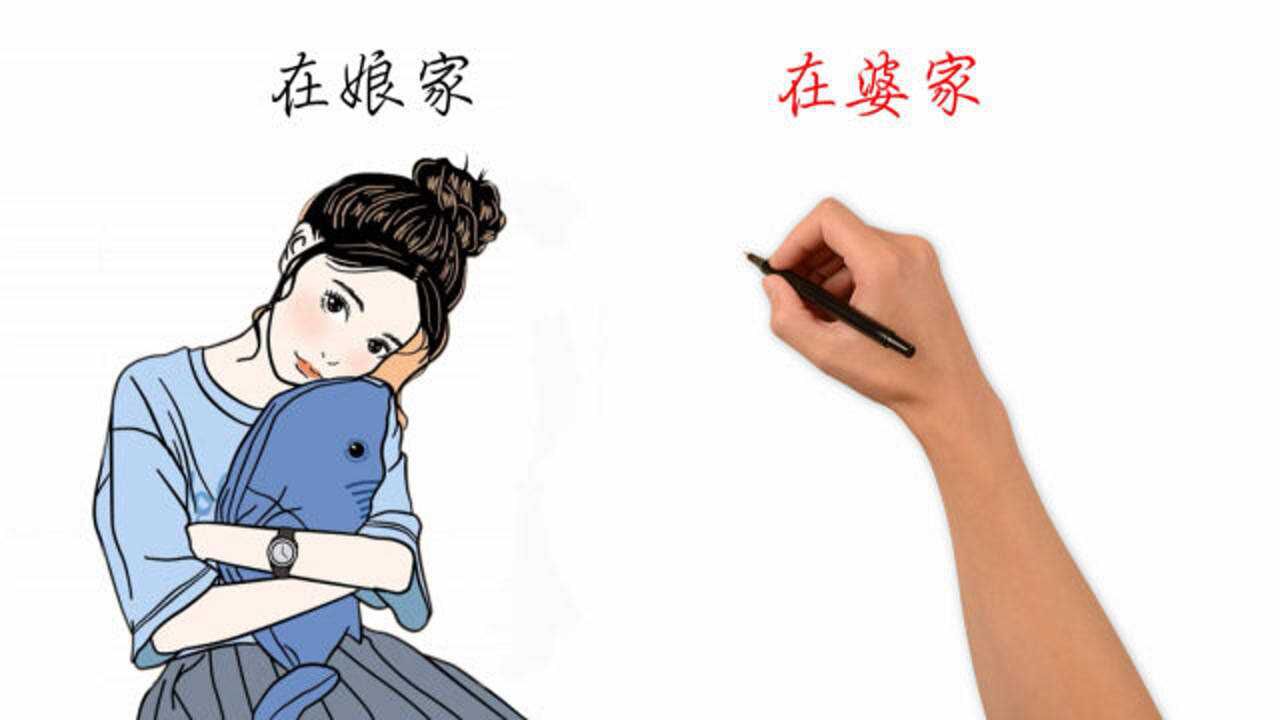 女人在娘家vs在婆家有什么区别太形象精辟了