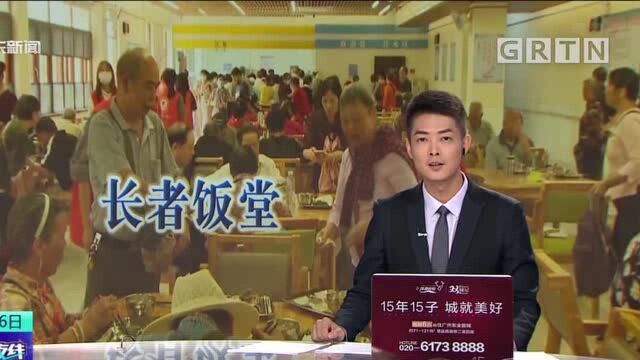 肇庆端州:老人“吃喝玩乐”长者公园“一园打尽”