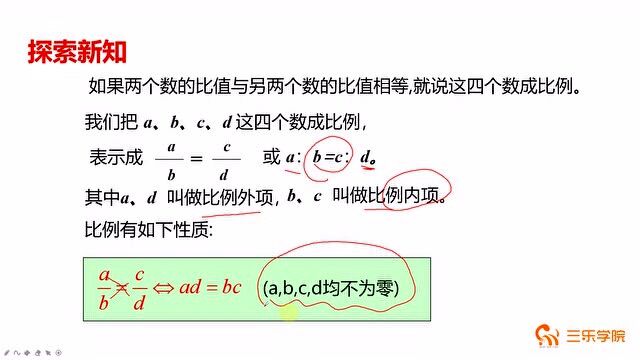 初中数学九年级上册最新北师大版:成比例线段