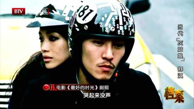 2005年,舒淇张震合作《最好的时光》,舒淇入戏太深常常走不出来