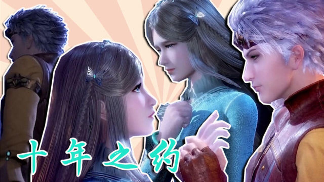 《斗罗大陆》奥斯卡×宁荣荣丨十年之约,问今夕又何年!_动漫_高清完整版视频在线观看_腾讯视频