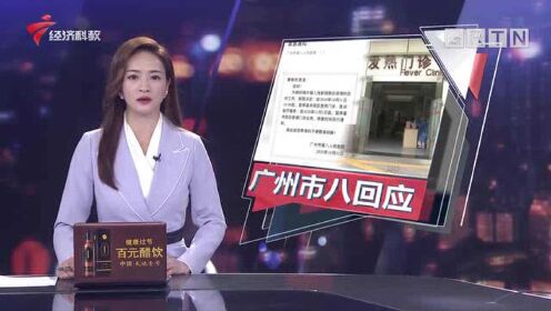 广州：市八人民医院紧急通知 嘉禾院区暂停部分服务