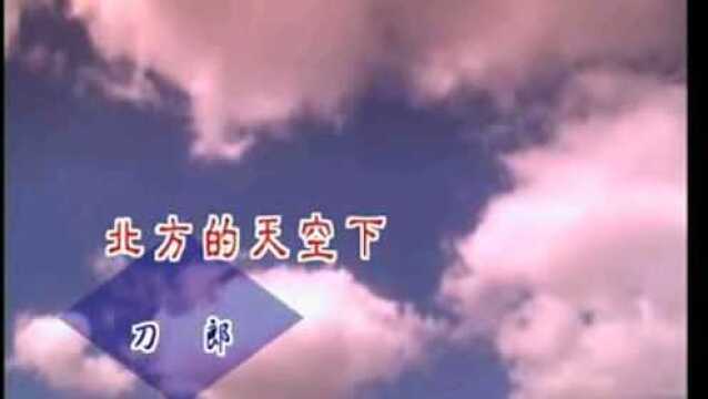 北方的天空下,刀郎