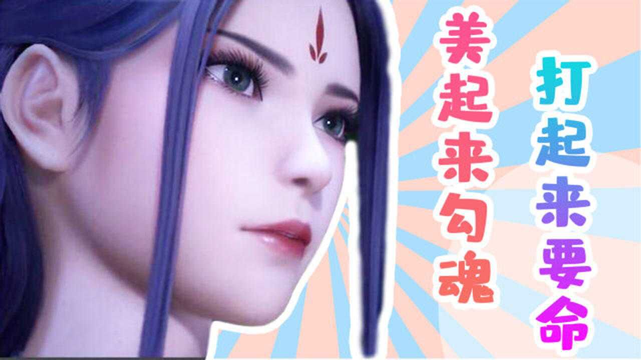 万界仙踪 《万界仙踪》安芸:姐姐美起来勾魂,打起来要命_高清1080p