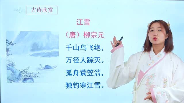 小学生必背古诗词75首:《江雪》,千山鸟飞绝,万径人踪灭