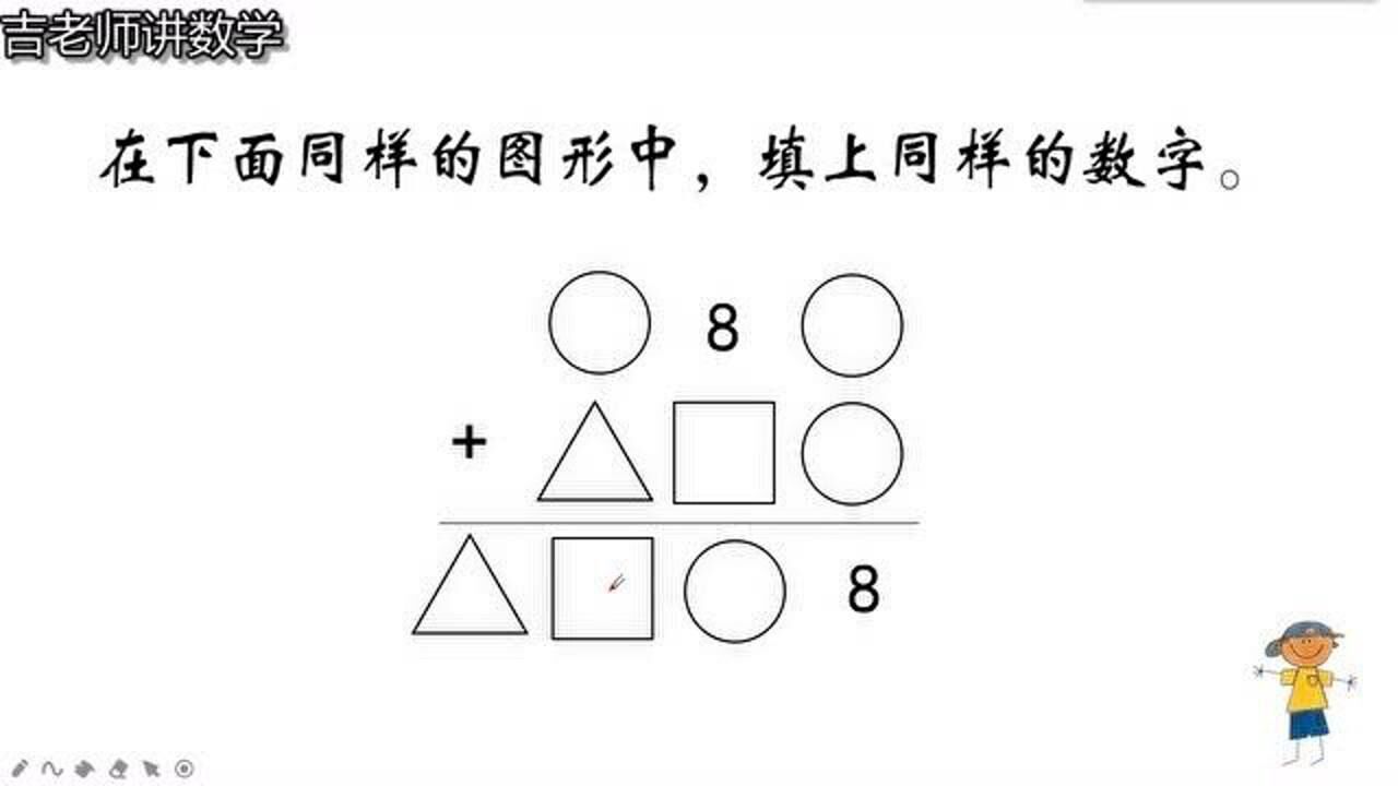 三年级奥数题在相同的图形里填上相同的数字你会吗