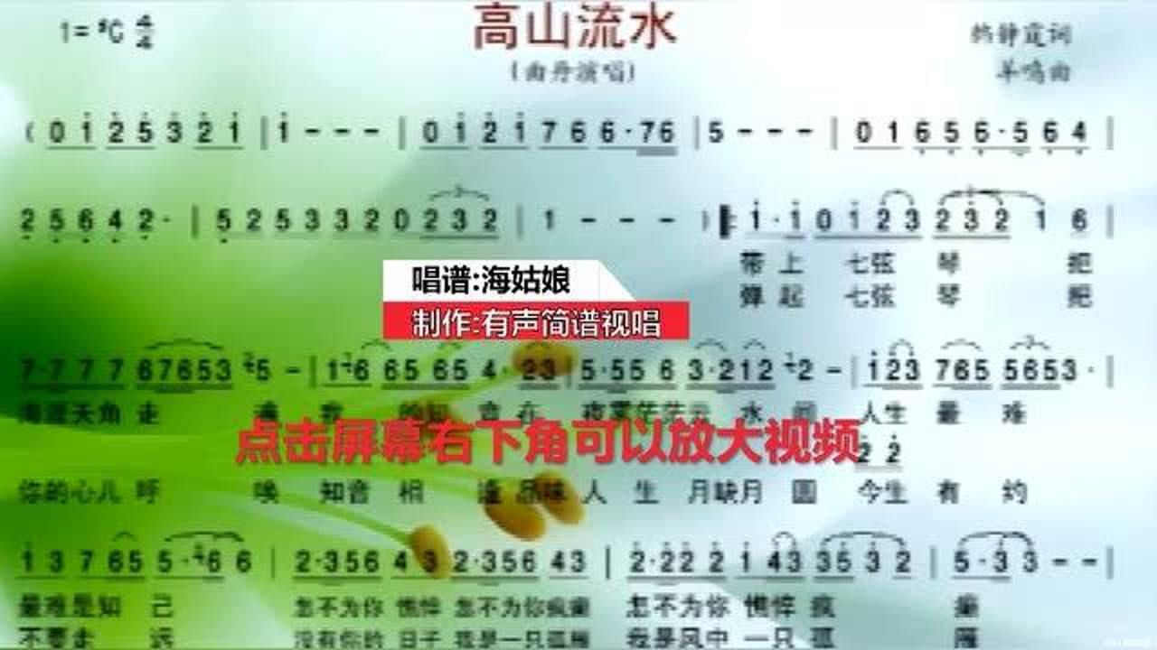 高山流水声乐图片