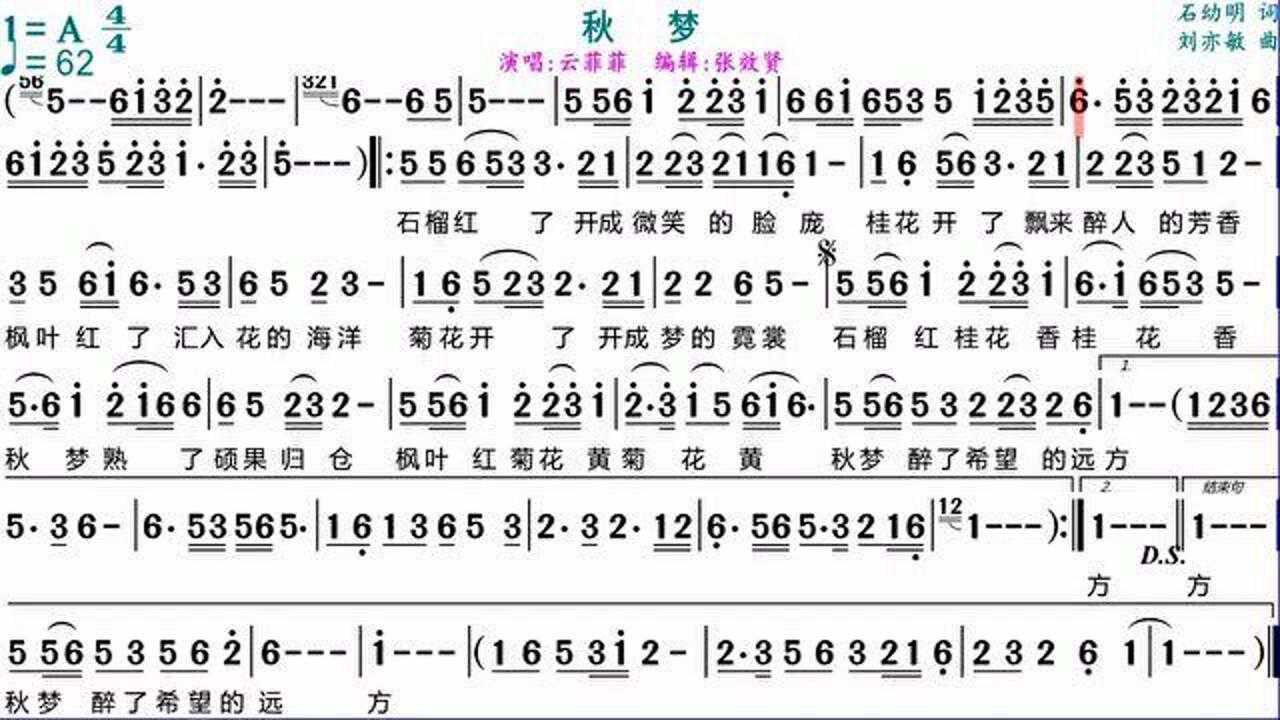 云菲菲演唱秋梦的动态有声简谱