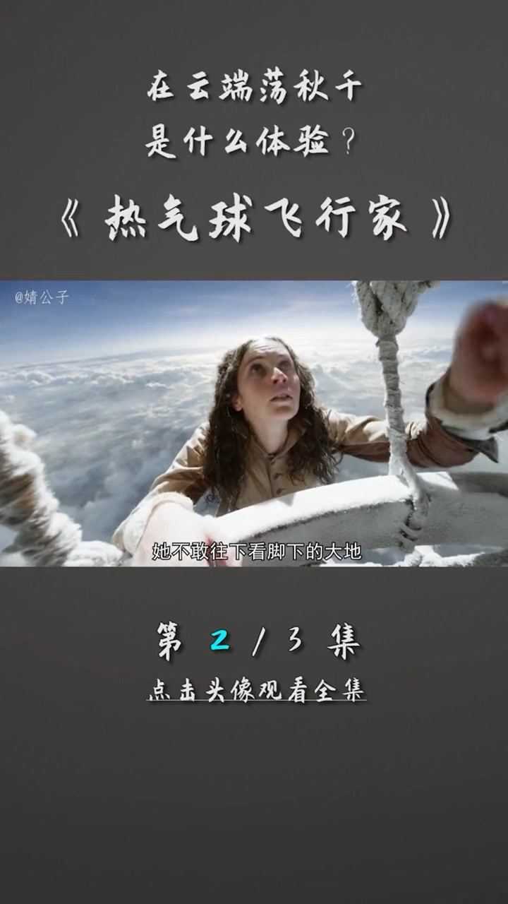 热气球飞行家在云端荡秋千是什么体验这也太狠了