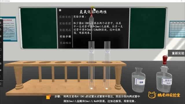 橘老师课堂第281期:氢氧化铝的制备与两性