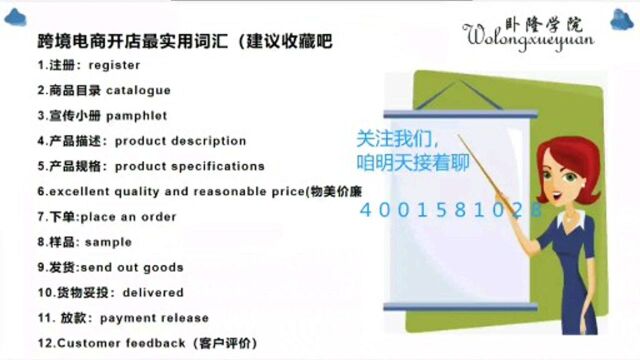 赶紧收藏!1000万跨境人都在用的词汇!#跨境电商