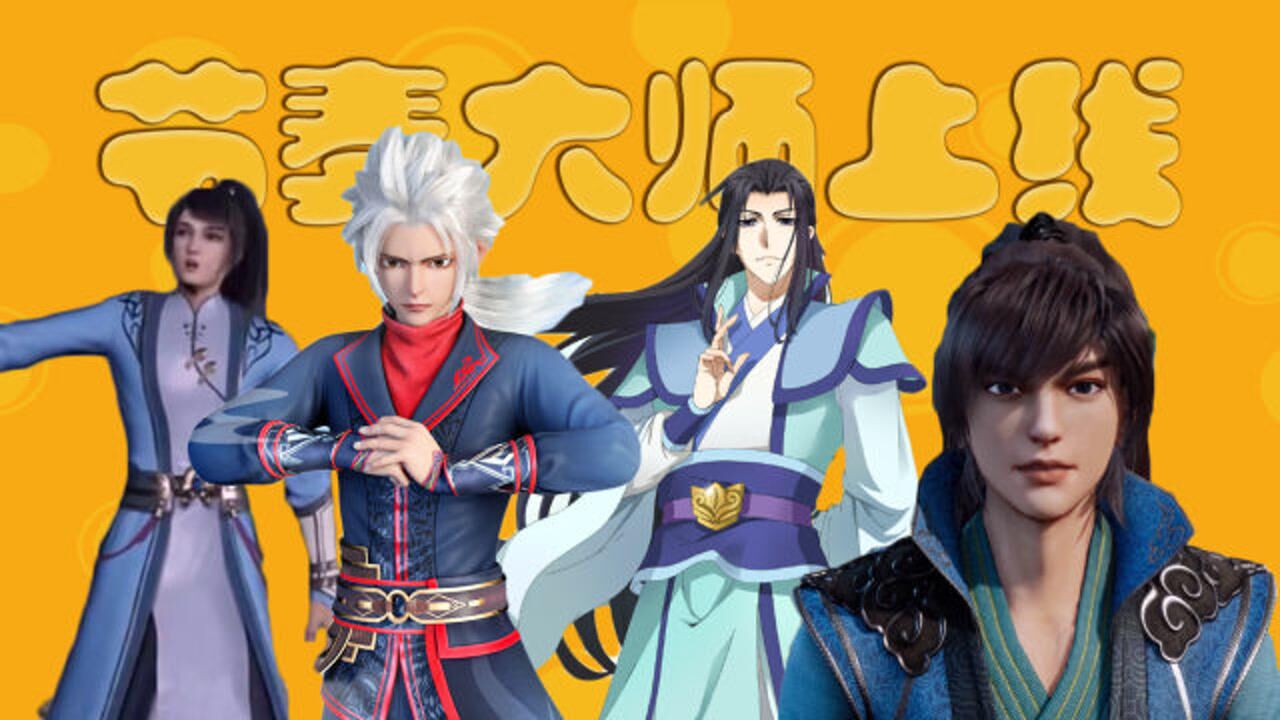 一念永恒 国漫励志师:士气不够,鸡汤来凑,节奏大师已经上线_高清1080p