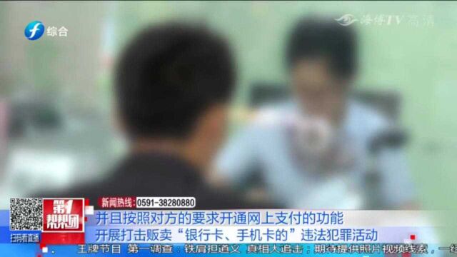 五年内不能转账!非法买卖银行卡电话卡,这181人上名单