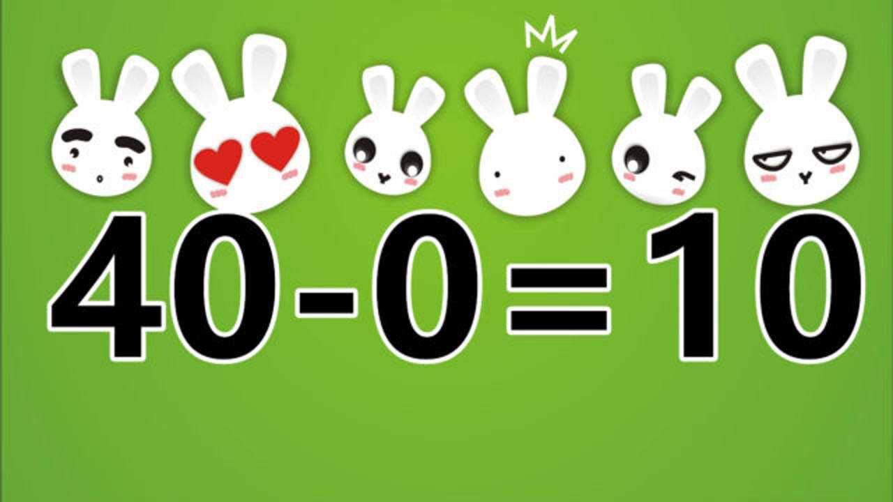 考驗邏輯思維的智力題,40-0=10,巧妙的答案,你能識破此題嗎?