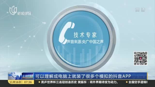 央广中国之声:刷好评、刷红心、刷礼物 “云控”都能实现