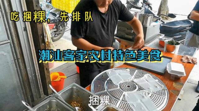 排队购买客家农村特色食物,包粄,也就是捆粿,就是这个样子