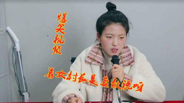 女村长大喇叭开会,怒怼村里老师开补习班,一字一句不留情面