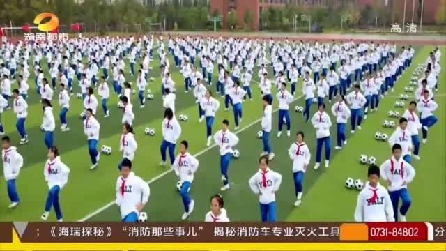 长沙中小学大课间评选 足球操+素质操巧妙融合 这所中学课间操太动感!