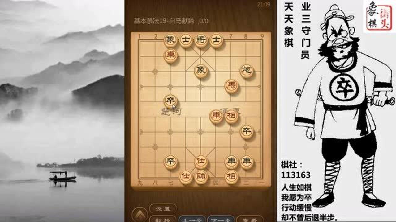 象棋基本功,杀法19课:白马现蹄
