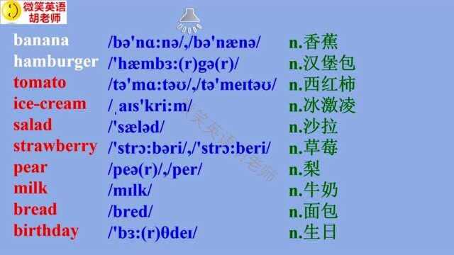 人教版初中英语七年级上册教材词汇表录音Unit 6