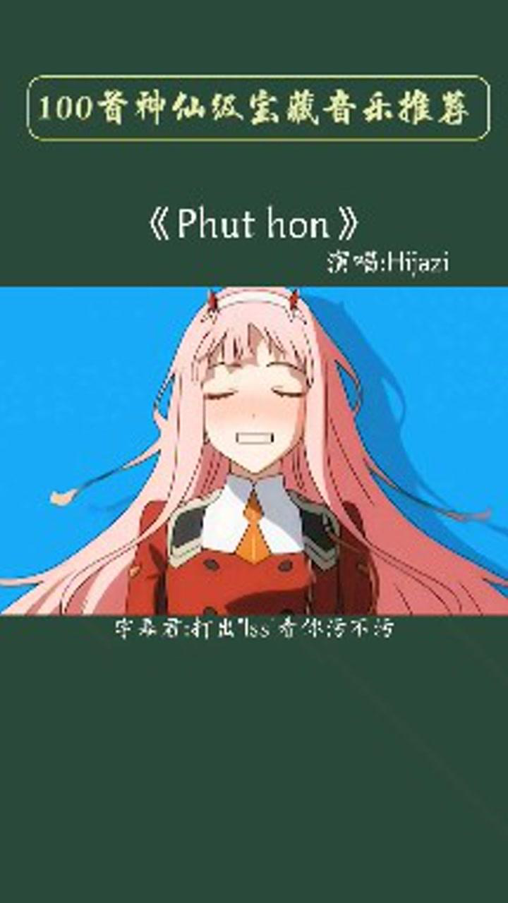 一首代入感很强的音乐phuthon