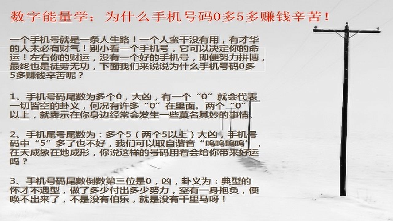 數字能量學為什麼手機號碼0多5多賺錢辛苦