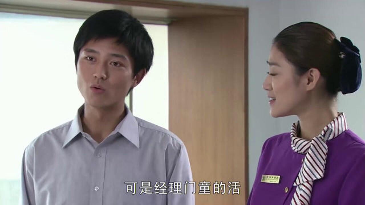 葵花进城:麦田得到经理赏识,成功获得门童工作,表现十分高兴