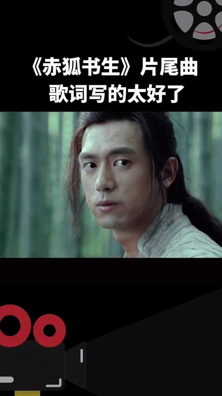 电影赤狐书生陈立农片尾曲年少无邪这歌词写得太好了句句戳心