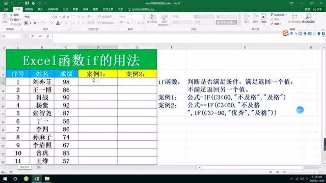 Excel函数if的用法