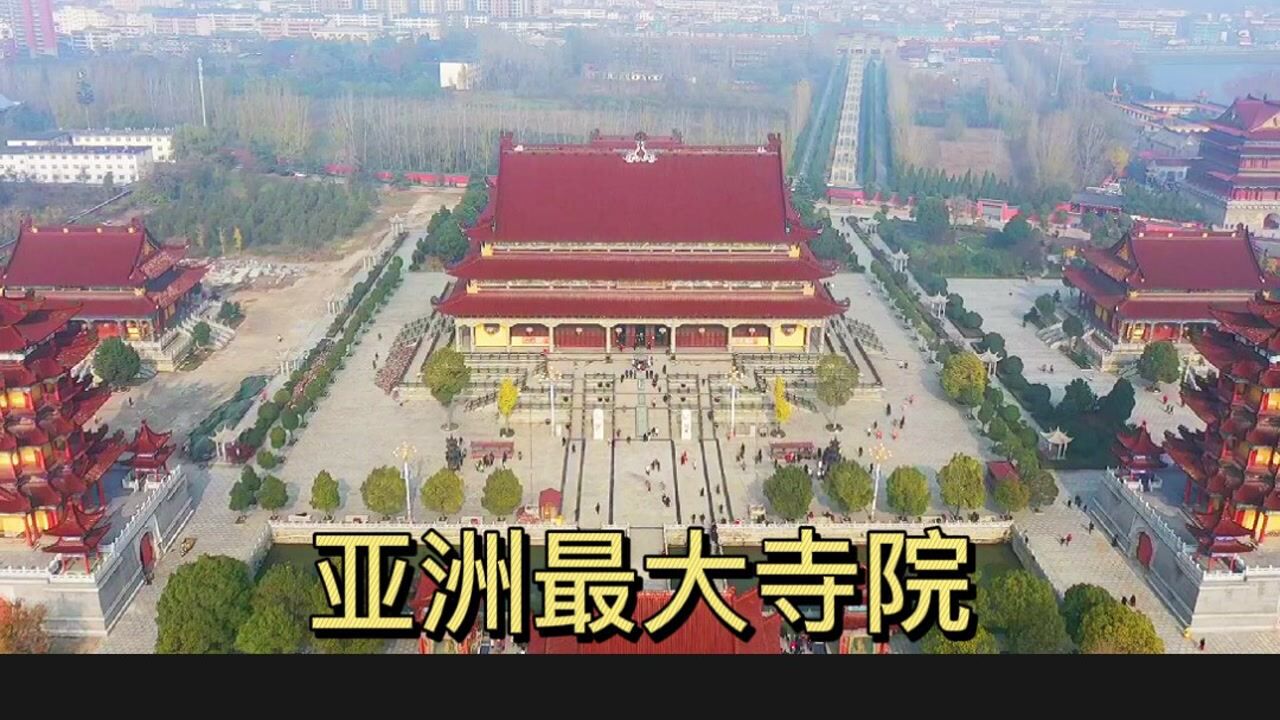 河南驻马店汝南县亚洲最大的寺院南海禅寺