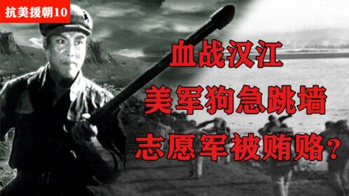 50军汉江阻击战电影图片