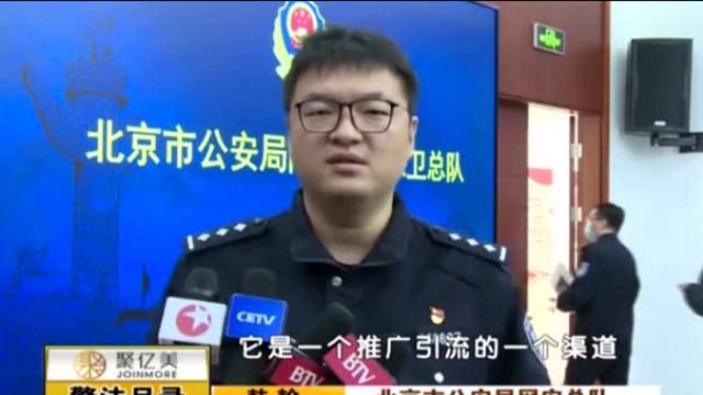 北京警方强势出动,重拳出击,打掉色情网站