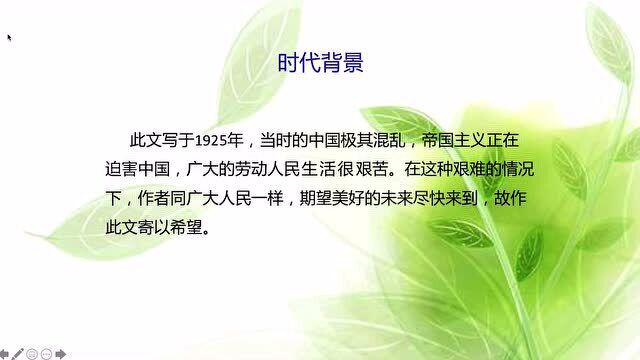 6年级上册部编版语文同步课(新):《好的故事》第1小节