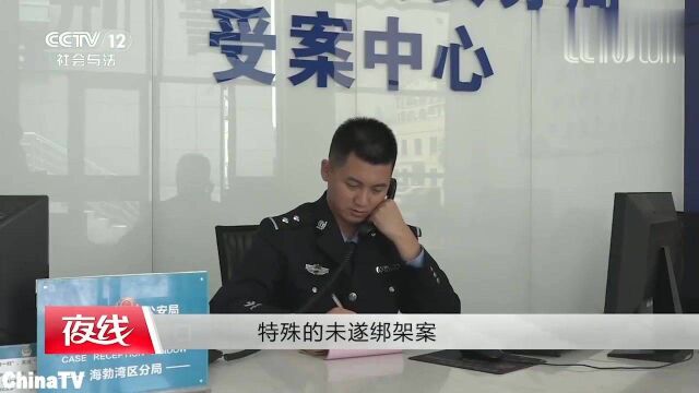 回顾:一起网络预谋绑架案被警方监测!绑架对象为当地土豪包工头